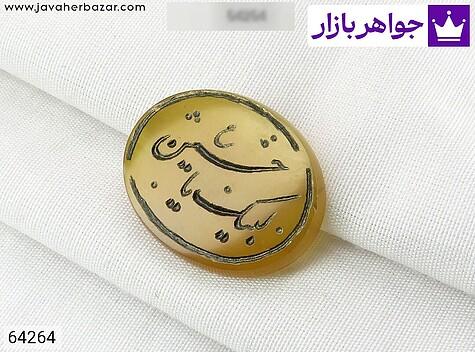 نگین عقیق زرد لبیک یا حسین ع [لبیک یا حسین (ع)] - 64264